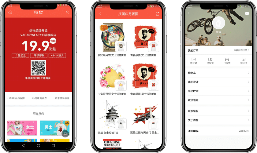 APP案例-服裝定制商城APP