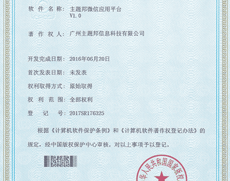 小程序公司軟件著作權